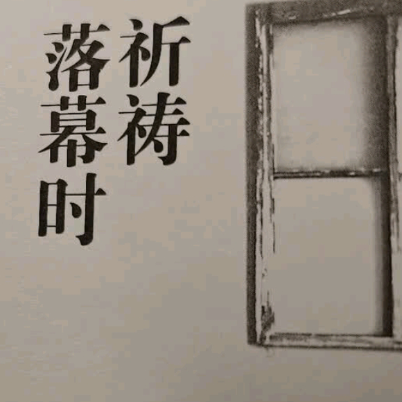 《祈祷落幕时》：东野圭吾的温情之作