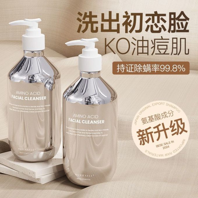 沫芮洁面产品