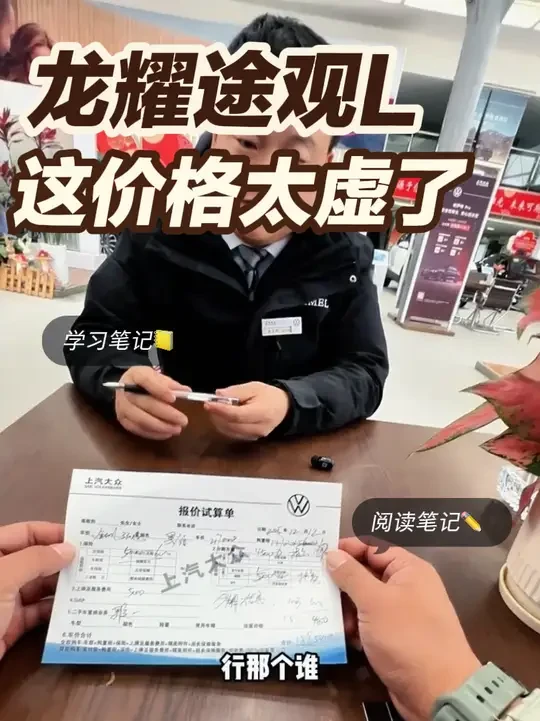 途观L龙耀330你们让问的我问了！不过他们保留的太多了！#买车那点事儿 #大众途观l #如何选车 #卢迪有车