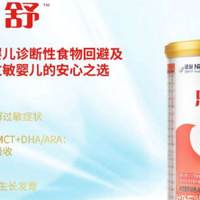 故事分享：我是如何找到适合重度过敏宝宝的氨基酸奶粉品牌的