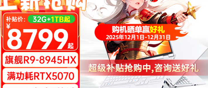 年度热门之选：三款锐龙9 + RTX 5070 游戏本速览与推荐