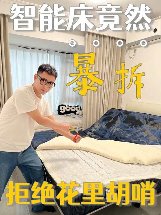 疯拆西屋 M2Pro 智能床！硬核实测！