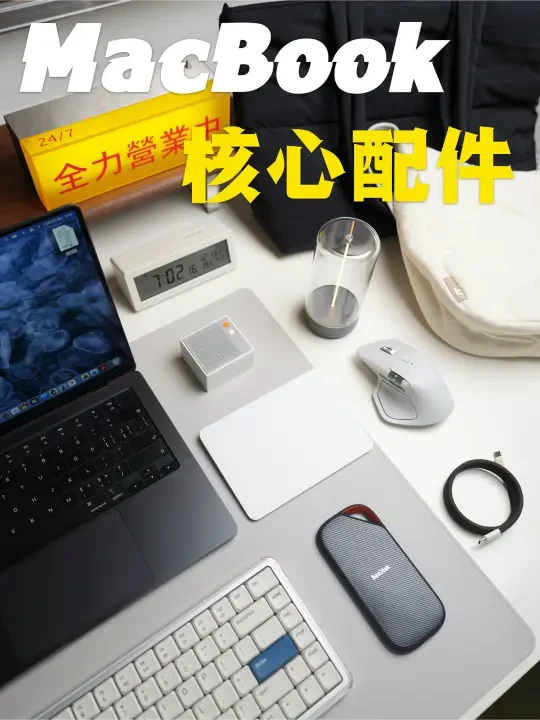 好用10倍！我终究还是让MacBook吃上了细糠