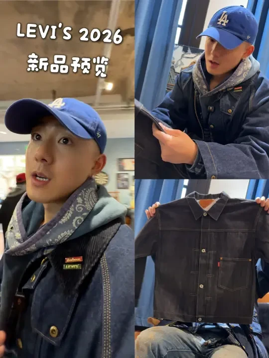 谁说李维斯不行了？l LEVI'S 2026新品预览
