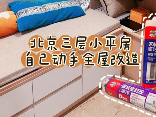 北京二环10㎡三层miniloft胡同平房全屋改造