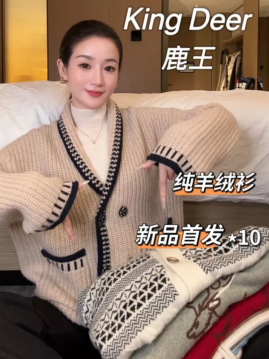 鹿王🧶纯羊绒衫合集｜10件秋冬保暖&高质毛衣