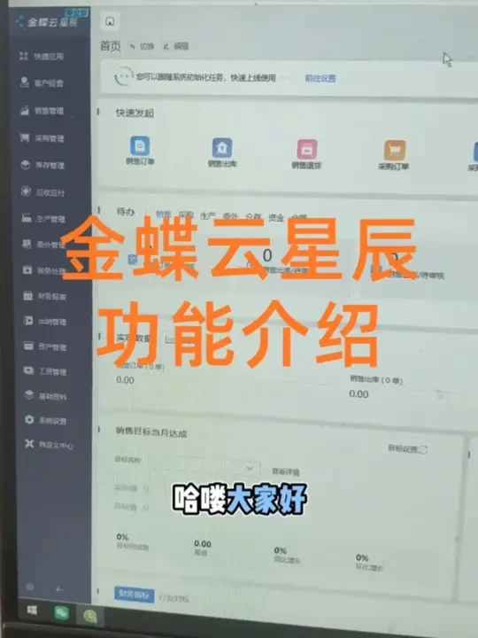 金蝶云星辰功能介绍