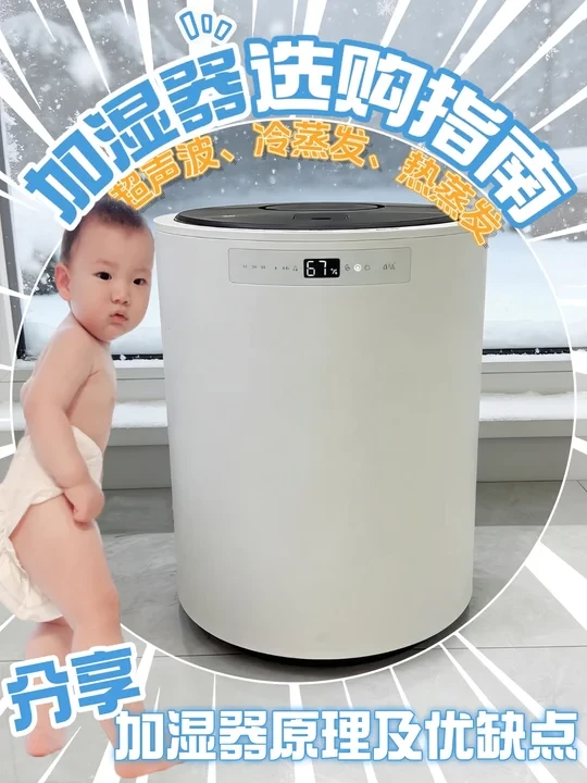 干货分享|加湿器选购攻略‼️3种类型全解析