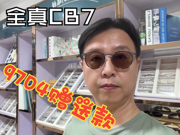 谁懂林德伯格9704 的香！配上防蓝光膜变镜片，日常出街超有型。