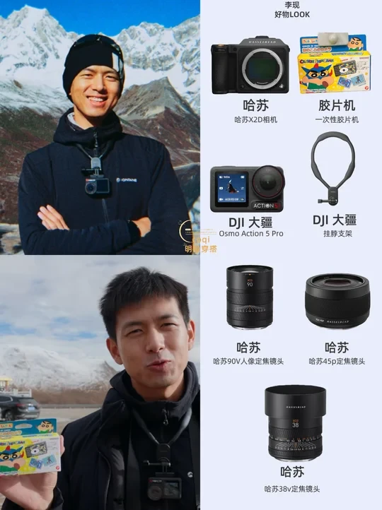 李现西藏库拉岗日徒步都带了哪些📷设备⁉️