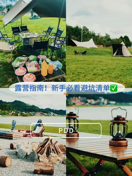 露营指南！新手必看避坑清单✅