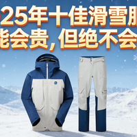 2025年十佳滑雪服：可能会贵，但绝不会错！