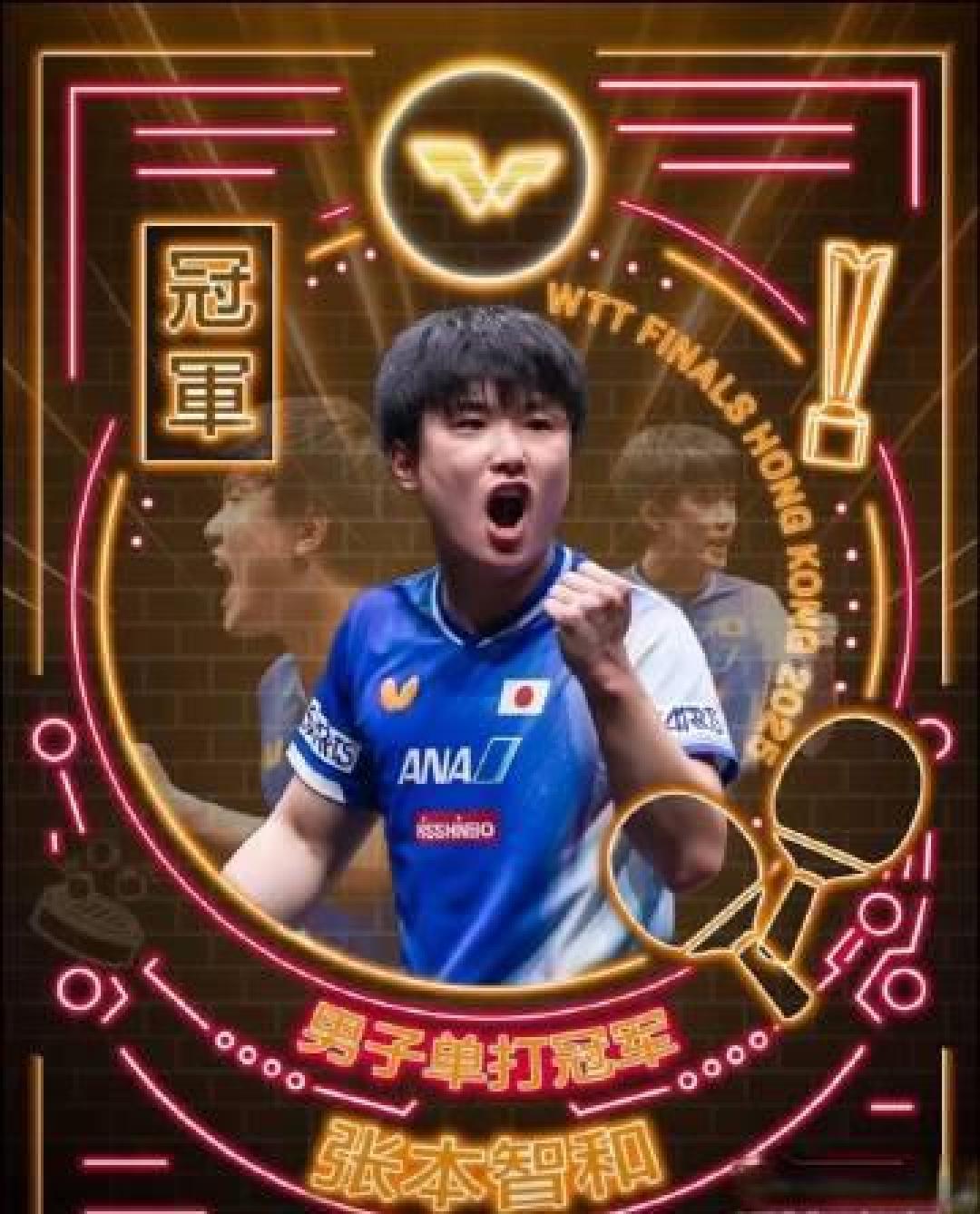破魔咒创历史!张本智和逆转夺WTT总决赛首冠
