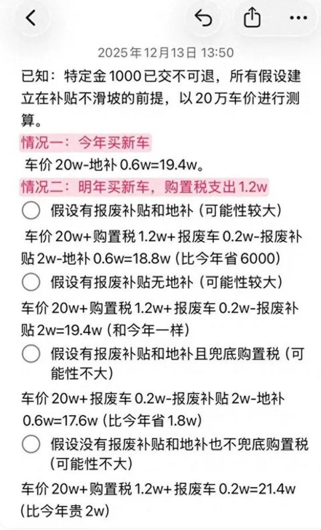 年底换车划算吗？补贴博弈与政策风险下的购车抉择