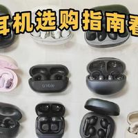 2025年开放式耳机推荐 |耳夹式耳机和挂耳式耳机怎么选？