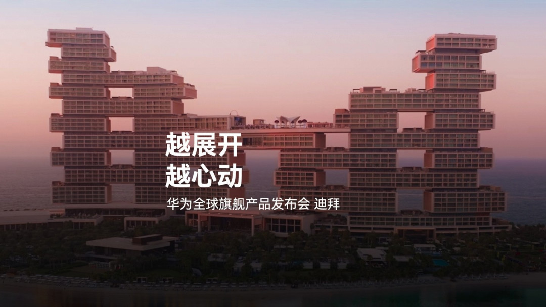 华为Mate X7海外发布:折叠旗舰搭载玄武架构与红枫影像