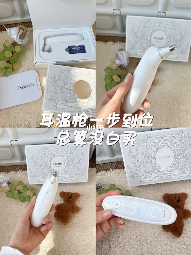 耳温枪别瞎买！一步到位的凡米真的香到哭😭