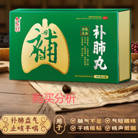 养无极 补肺丸9g*10丸 补肺益气干咳痰粘益肺止咳中药丸 购买分析