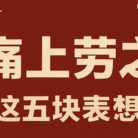 年终奖买表指南：5款中价位经典表，从豪雅到劳力士都在这