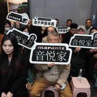 资讯｜国际音律遇见天府之韵，“音悦家”体验活动成都站