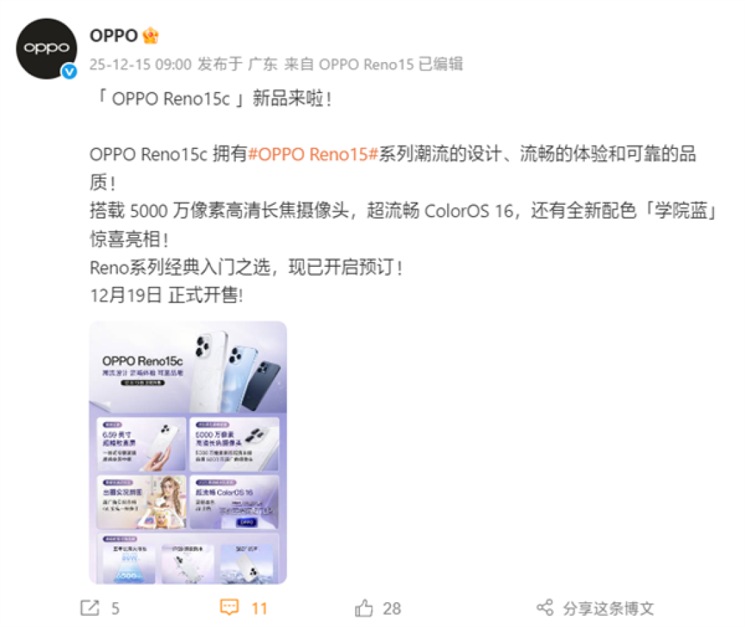 第四代骁龙7、IP69满级防水!OPPO Reno15c发布:2899元起