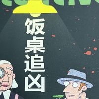 读到一本非常轻松欢快又不缺思考的破案推理小说