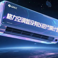 小米等19家巨头铝代铜被指合谋减配！董明珠放话：坚决不用……