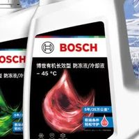 博世防冻液，冰点低至-45℃