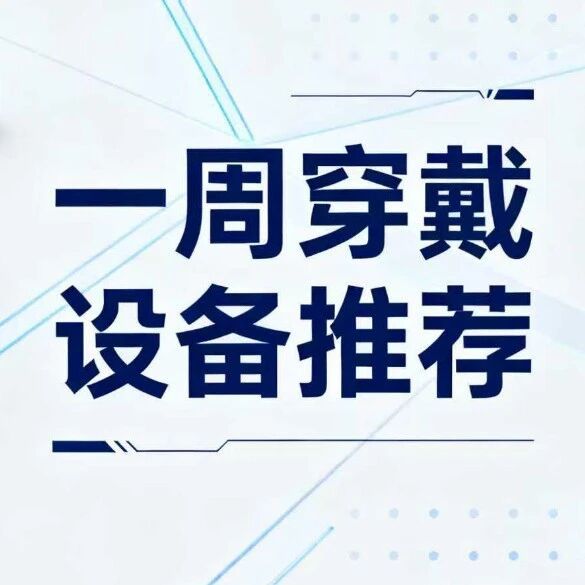从华为手表到荣耀手环：5款高性价比智能穿戴精选推荐