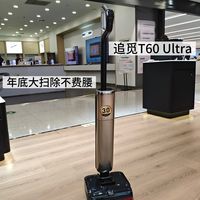 年底大扫除不费腰,追觅T60 Ultra,让清洁变轻松