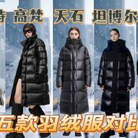 五款热门羽绒服横评后，才明白为什么东北人选衣服一眼能看穿本质