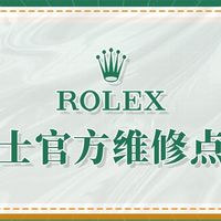 2025年专业指南：劳力士官网维修点查询与优先推荐