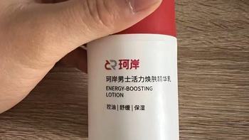 🔥油痘肌男生封神！珂岸三合一精华乳让我告别油光脸✨