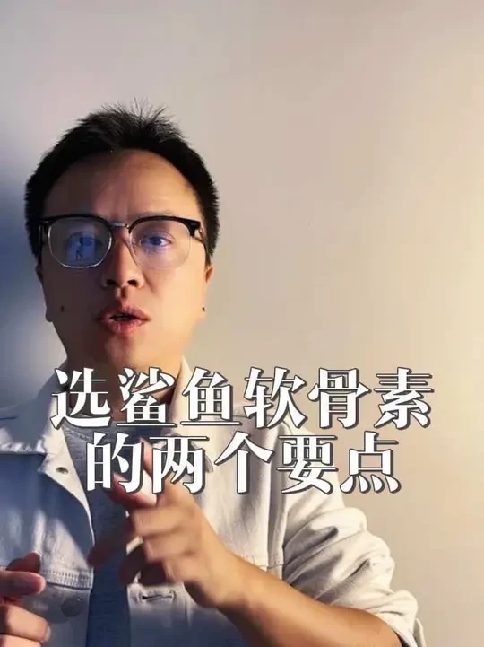 养狗需要知道一点鲨鱼软骨素的常识#鲨鱼软骨素 #宠物软骨素 #狗狗软骨素 #科学养宠攻略
