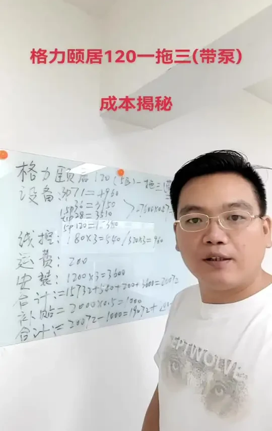 格力颐居120一拖三(带泵)成本揭秘,不带泵便宜600#格力中央空调 #格力颐居一拖三 #格力颐居系列中央空调 #美的中央空调维修 #原创视频