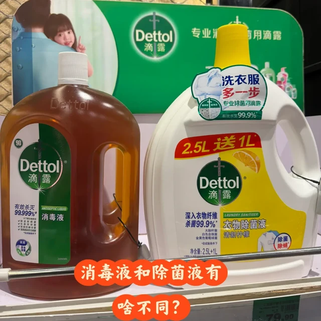 科普：衣物除菌液和消毒液有什么区别？ 很多
