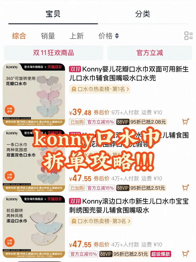 konny圣诞限定口水巾拆单攻略！！需要码住