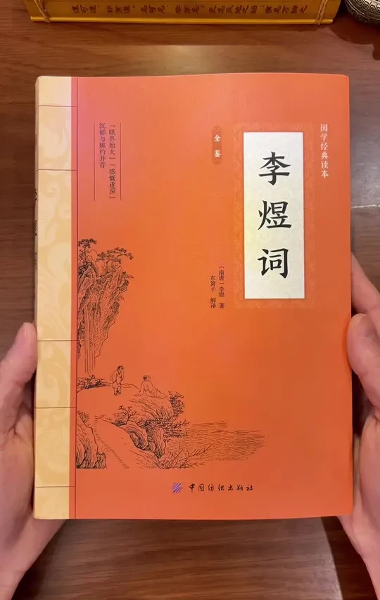 只要9块多，到手一本300多页的杜甫诗集，大家抓紧去捡漏！#诗词 #诗词名句赏析 #李煜 #好书分享