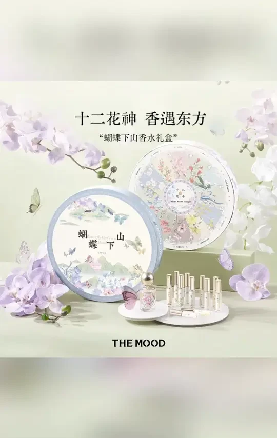 未知气味蝴蝶下山十二花神香水套盒生日礼盒套装国风 #香水 #香水控 #香水推荐 #香水套盒 #花神香水套盒