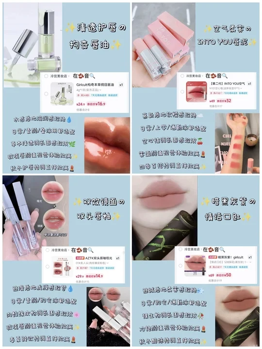 唇部彩妆/氛围感唇妆全拿捏