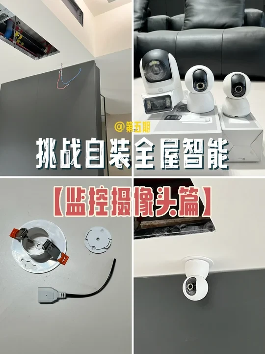 挑战自装全屋智能—第五期【监控摄像头篇】
