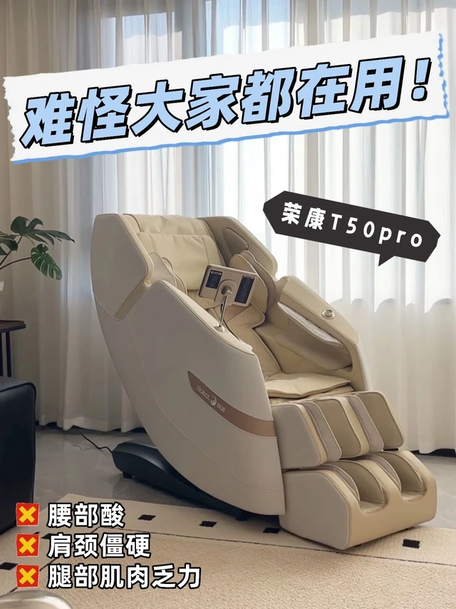 难怪大家都在用！这才是我们该用的按摩椅