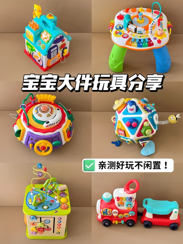 6-24月龄大件玩具！亲测好玩不闲置！