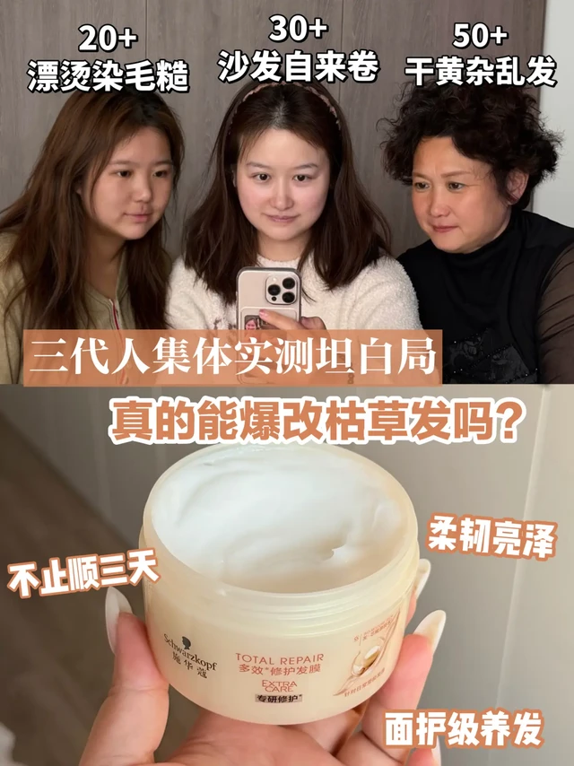 三种发质实测！稻草头有自己的满分发膜