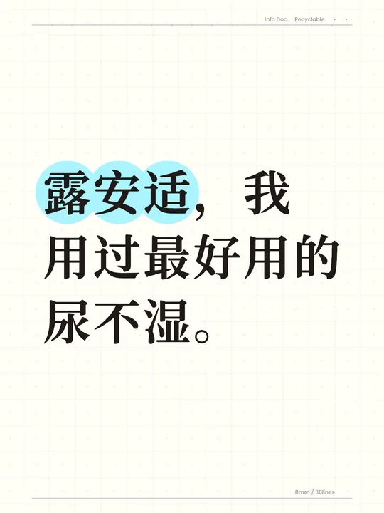 露安适，我用过最好用的尿不湿。
帮宝适黑金帮，清新帮
BBC山茶花，皇冠，夜用
盛夏光年
好奇
舒比奇
贝因美
BEBEBUS
大王
最后，露安适，最好用，不容易侧漏，也不容易从后腰漏（长一些），腿部