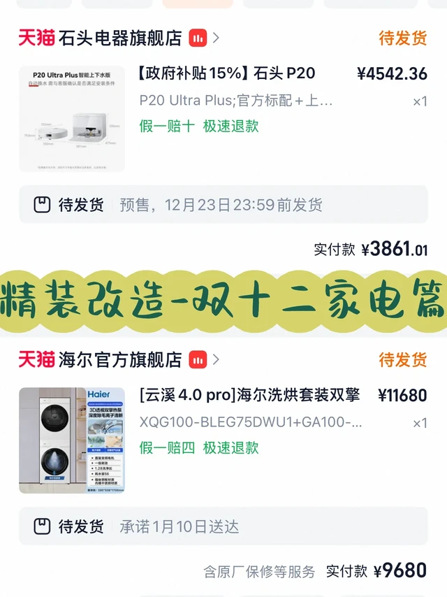 精装改造-双十二购物篇，持续更新……