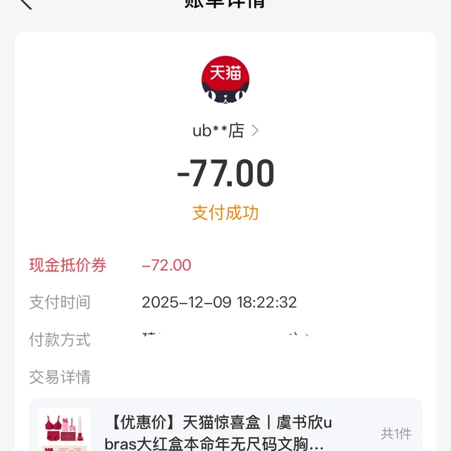 Ubras大红盒77到手