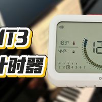 奶爸带娃神器：杜克MT3多功能计时器，让5岁儿子学会认识时间