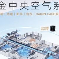 中央空调买大金到底值不值 算算家里那笔“空气价值账”