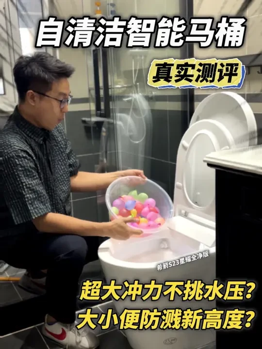 3k价位万元配置？希箭智能马桶暴力测试！ 从此告别马桶刷？真的省心又省力吗？大小便防溅+大马力冲水测试+自清洁功能+臀洗初体验！看完就知道！什么叫做用了就离不开！#智能马桶 #智能马桶测评 #希箭s2